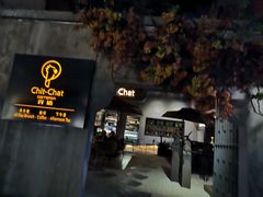 门面-ChitChat奇洽·Bistro(黎黄陂路店)