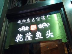 门面-皇饭儿·王润兴酒楼(河坊街店)