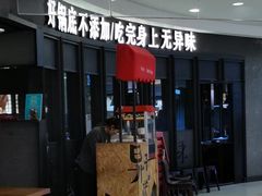 门面-巴邑火锅·鲜切牛肉(萧山银隆店)