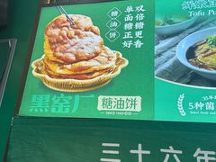-黑窑厂糖油饼烤鸭·清真菜(旗舰店)