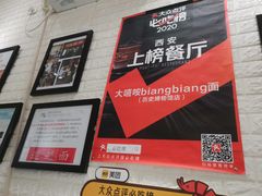 -大嘻咹biangbiang面(历史博物馆店)