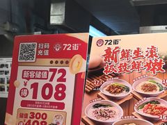 -72街荷叶饭(东方宝泰广场店)