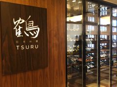 -Tsuru鹤日本料理(静安香格里拉店)