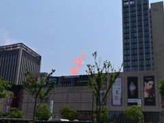 -萧山德纳MAX影城