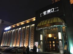 门面-粗茶淡饭·汉口公馆(循礼门店)