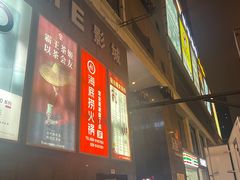-海底捞火锅(龙湖三千集店)