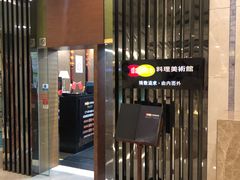 门面-稻早料理美术馆(城阳店)