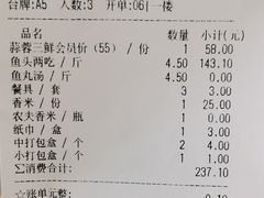 账单-稻园谷庄鱼头泡饭·锅气小炒(兴业路店)