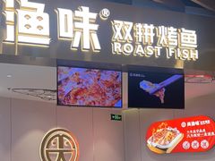 -尚渔味双拼烤鱼(燕郊永旺店)