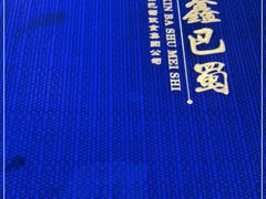 -鑫巴蜀小镇 · 水煮鱼专研店(玉桥店)