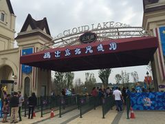 -云漫湖生态度假公园