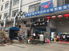 门面-蚝专家(北滘店)