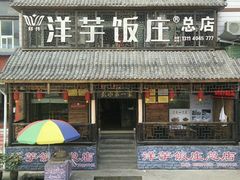 android_upload_pic-郑件洋芋饭庄
