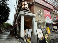 -大龙燚·旷野鲜火锅(广州首店)
