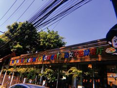 -清迈女子监狱马杀鸡(无分店)