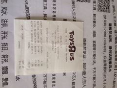 Toys'R'Us-玩具反斗城(海港城店)