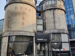 -CEMENT·coffee bar (凤凰创意园店)