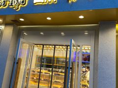 -酥侯糕点(靖江路店)