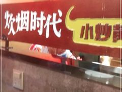 -炊烟小炒黄牛肉(中心印象城店)