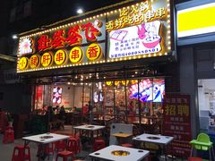 门面-让签签飞小郡肝串串香(春熙路形象店)