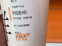 -爷爷不泡茶NOYEYENOTEA(武汉佰港城创始店)
