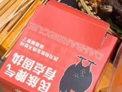 -德四家·云南傣味烧烤品牌(和谐店)