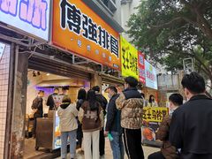 门面-傅强排骨(成都总店)