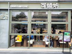 -可颂坊(中心书城店)