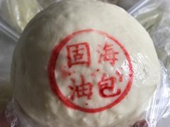 水晶油包-固海糕团店