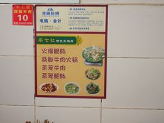 -车七孃苏稽跷脚牛肉(乐山店)