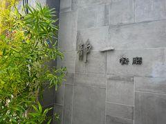 -静一餐厅·湖北菜(前门创始店)