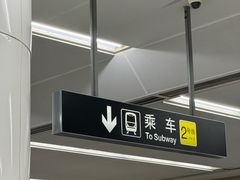 -远洋国际中心(地铁站)