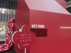 -OCT PARK欢乐时光