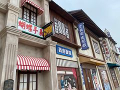 -白鹿原影视城