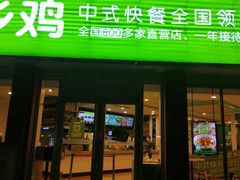 门面-老乡鸡(武汉烽胜路店)