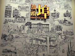 -汕头开埠文化陈列馆