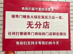 -储奇门鳝鱼火锅(总店)