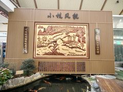 -小榄公饭店·岭南庭院餐厅(民安北路店)