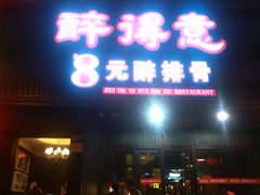 android_upload_pic-醉得意(济南万达店)