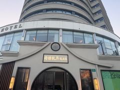 -荷塘秋月·本帮江浙菜(国权路店)