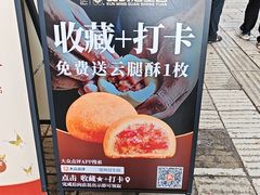 -昆明冠生园·鲜花饼·面包蛋糕(老街店)
