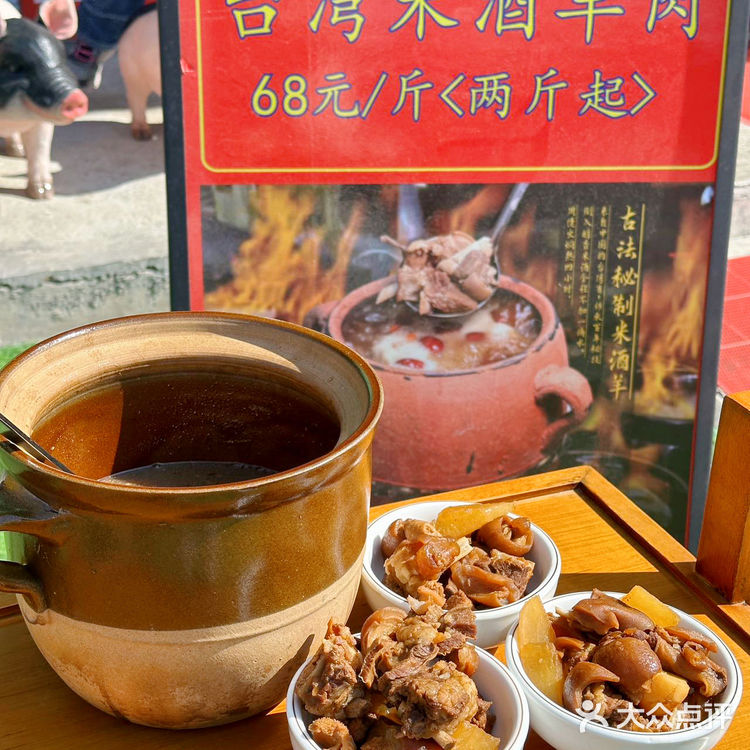 韶关首家|台湾古早味的米酒羊肉