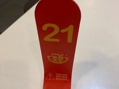 -永和大王(长寿路店)