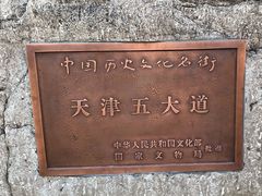 -天津五大道文化旅游区