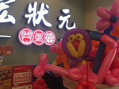 -宏状元现熬粥·京味菜(三里河店)