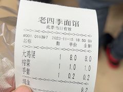 -老四季(总店)