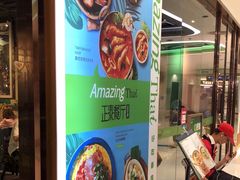-正泰餐厅AmazingThai(新奥购物中心店)