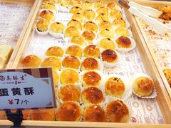 -吴记·吴酥生PASTRY宫廷酥饼