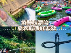 -黄腾峡生态旅游区