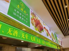-素满香·素食自助餐(苏州·临顿路店)